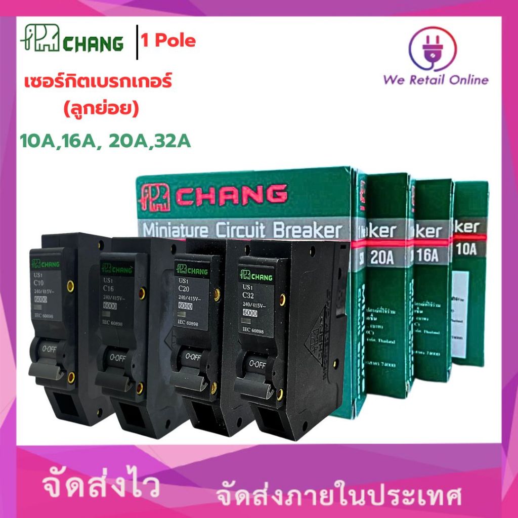 เซอร์กิตเบรกเกอร์(ลูกย่อย) ชนิด 1 Pole 10A,16A,20A,32A CHANG [*3-SB-CH]