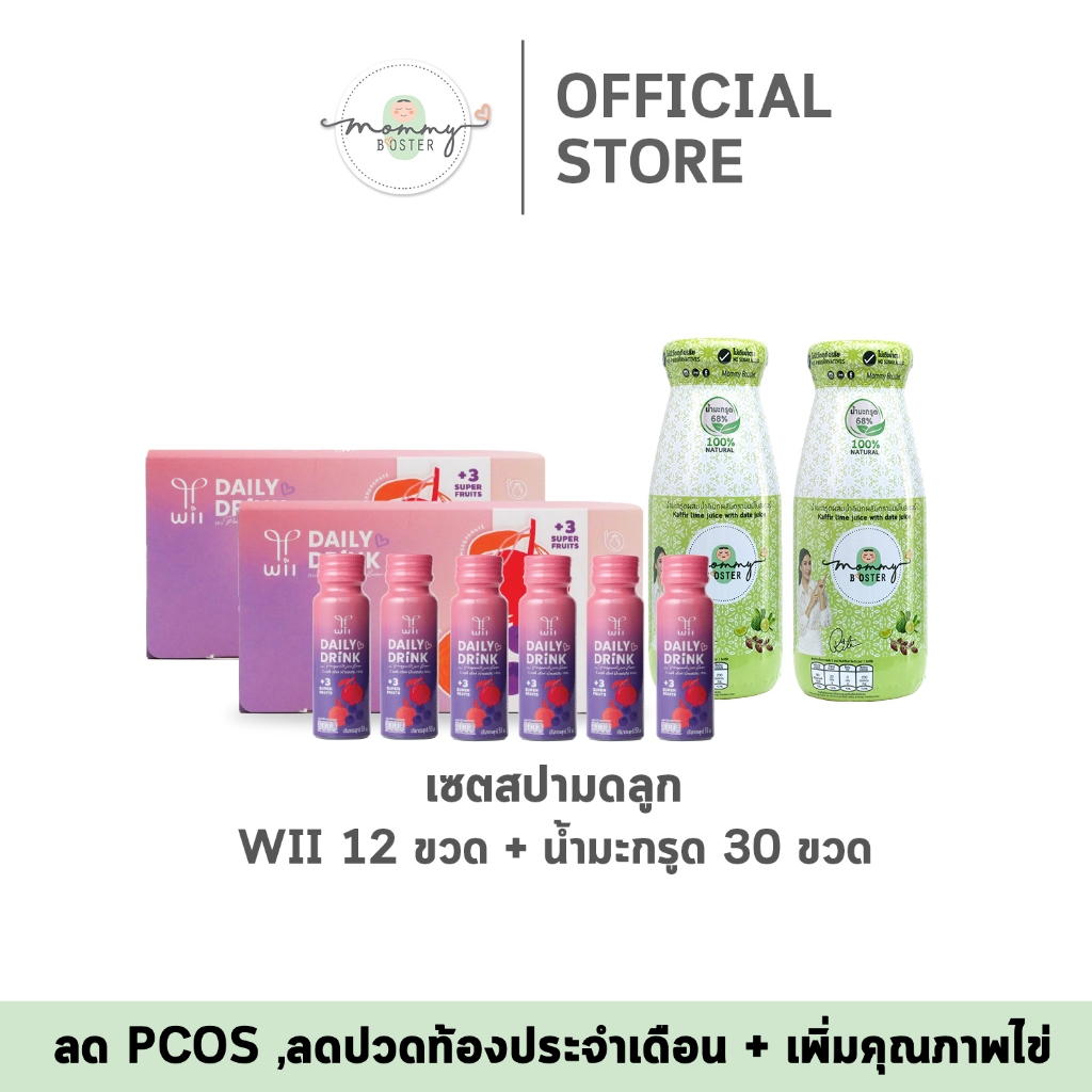 HOT ที่สุด !!! น้ำมะกรูด 30 ขวด + Wii 12 ขวด Set Detox มดลูก