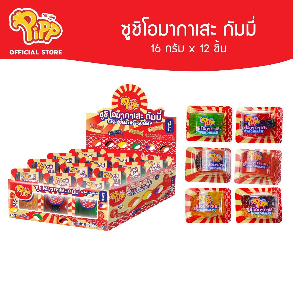 [PP03053] Pipp Sushi Omakaze Gummy พิพ ซูชิโอมากาเสะกัมมี่ รสสตรอเบอร์รี่ แอปเปิล ส้ม และองุ่น 16ก x 12ชิ้น