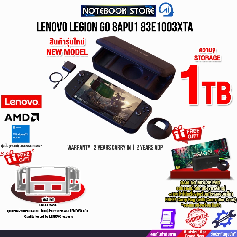 LENOVO LEGION GO 8APU1 83E1001XTA(512GB)/83E1003XTA(1TB) /ประกัน 2 Y ONSITE + 2 YEAR ADP