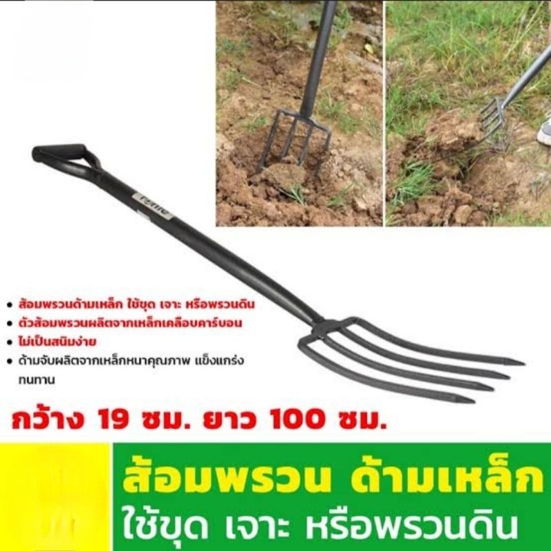 ส้อมด้ามเหล็ก.......