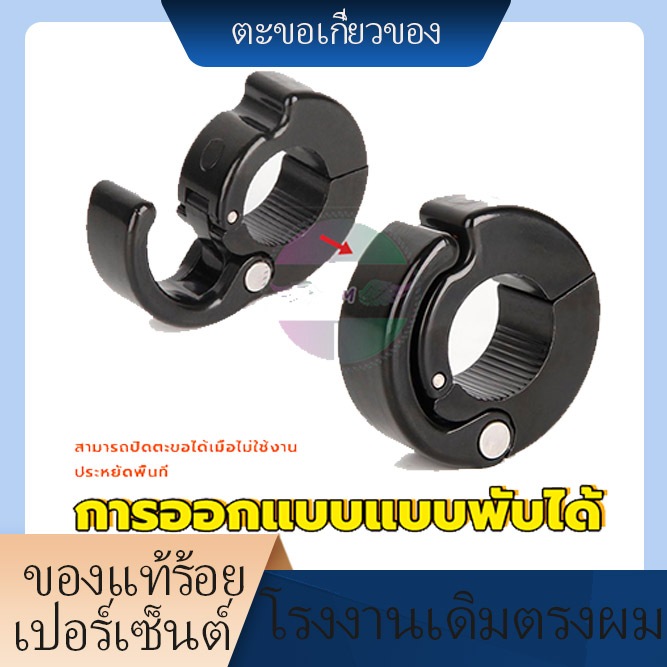 พร้อมส่ง ตะขอเกี่ยวของมอเตอร์ไซค์ สําหรับติดแฮนด์รถจักรยาน  สีดำ กันน้ํา แข็งแรงทนทานราคาถูกติดตั้งง่ายลักษณะสวยงาม
