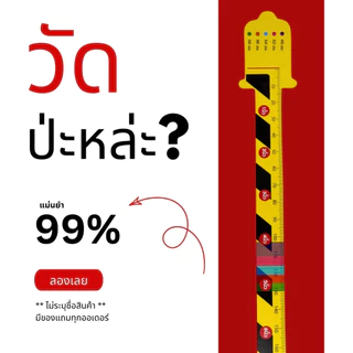 รวม SET สายวัดขนาด จุ๊ดจู๋รูเลอร์ ( CODE : 001 ) **ไม่ระบุชื่อสินค้าหน้ากล่อง**