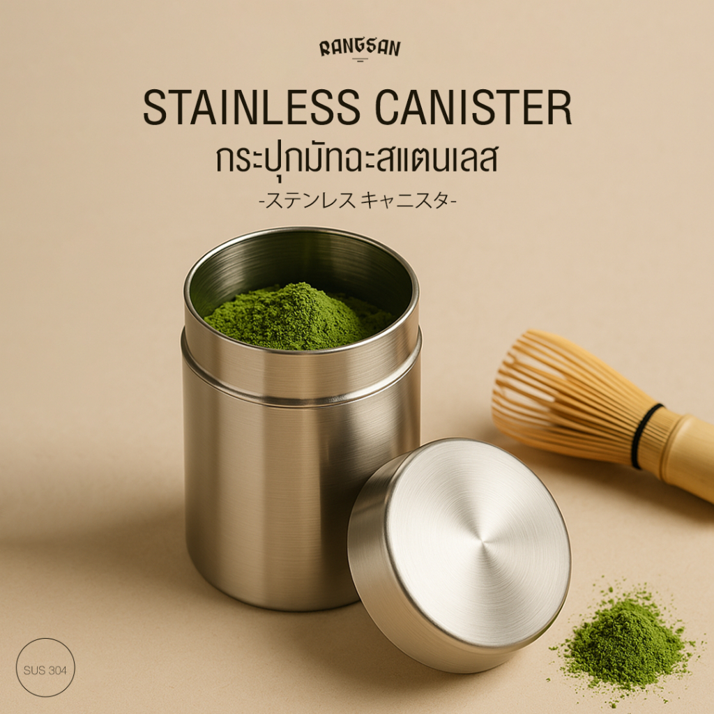 [Rangsan] - กระปุกมัทฉะสแตนเลส มี 2 ขนาด 400 ml. / 550 ml.