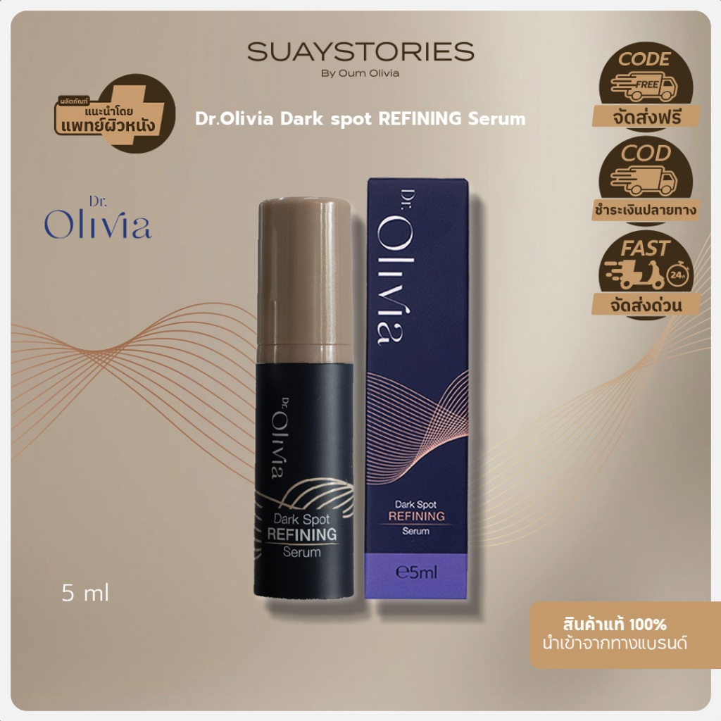 Dr.Olivia Dark Spot Refining Serum 5 ml. (20% Whitening complex) ของแท้ 100 % by oum olivia