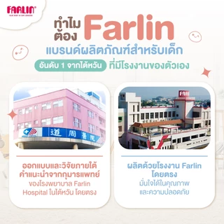 (มีมอก.)ขวดนมแบบPP Farlin(ปลอดสารทำลายพัฒนาการเด็กทุกชนิด)จุกนมตามงานวิจัย เกรดโรงพยาบาลไต้หวันแนะนำ