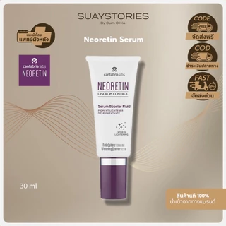 [สินค้าแท้ 100% ส่งด่วน] Neoretin Serum Booster เซรั่มลดฝ้า กระ จุดด่างดำ ผิวหมองคล้ำ สีผิวไม่สม่ำเสมอ ของแท้ 30 ml