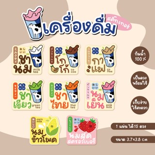สติกเกอร์เครื่องดื่ม ฉลากน้ำชง V12 ขนาด 3.7x3.8 ซม ได้ 15 ดว…