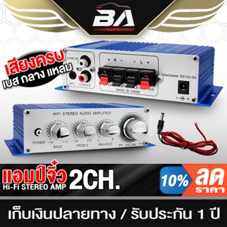 BA SOUND เพาเวอร์แอมป์ แอมป์จิ๋ว 2CH. 400วัตต์ แถมฟรีสายไฟ H…
