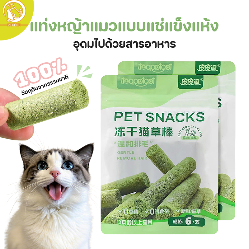 หญ้าแมวอัดแท่ง ขนมแมว หญ้าชนิดเล็ก + ไก่ + น้ำมันปลา ทำความสะอาดฟัน กำจัดกลิ่นปาก ช่วยขับก้อนขน
