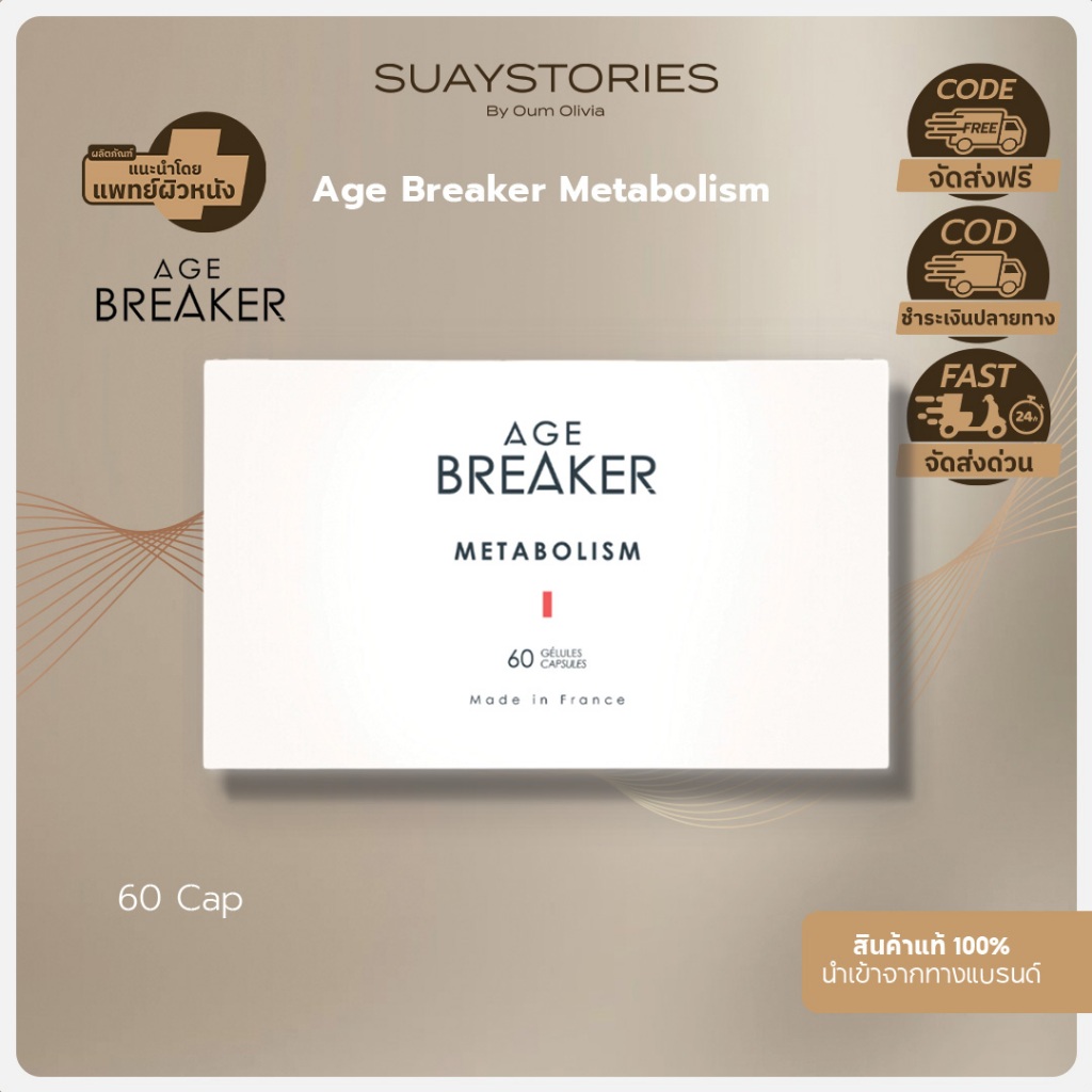 AGE BREAKER METABOLISM อาหารเสริมสลายความแก่ ช่วยเผาผลาญ ควบคุมนํ้าหนัก ของแท้ 100 % By Oum Olivia