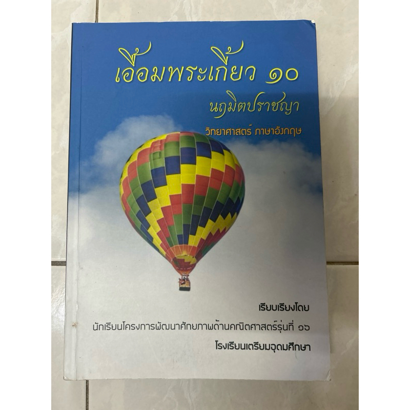 เอื้อมพระเกี้ยว 11 มีขีด เขียนและไฮไลท์ 20%