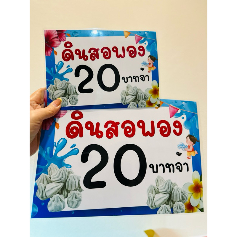 ป้าย ขาย ดินสอพอง สำหรับ แม่ค้า พ่อค้า ไปติดป้ายขาย  | ป้ายเคลือบพลาสติก A4 A5 | ป้ายไวนิล | สติ๊กเกอร์
