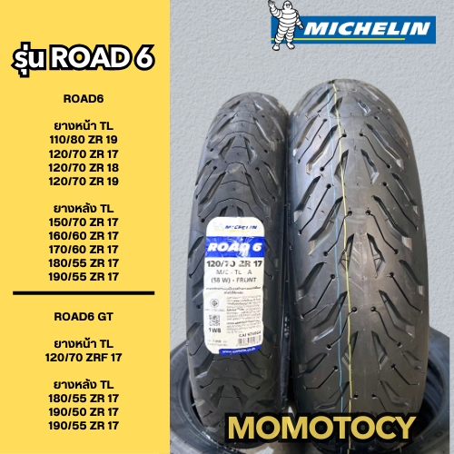 ยางราคาถูกที่สุด ยางบิ๊กไบค์ Michelin Road 6 Road 6GT ขอบ 17 18 19 นิ้ว ขนาด120/70 180/55 190/55ZR17