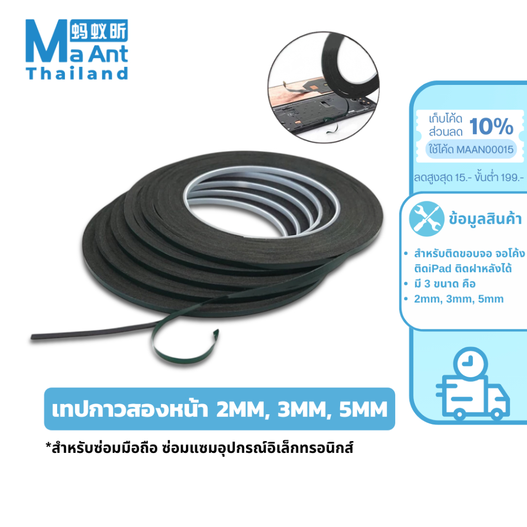 MaAnt เทปกาวสองหน้า ติดหน้าจอ ติดipad ติดหลังจอ ขนาด ความยาว 10 ม. กว้าง 0.2 มม./0.3 มม./0.5 มม