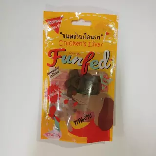 FunFed Tablet Pocket บรรจุ14 ชิ้น/ห่อ) - ขนมป้อนยาเม็ด สำหรับ สุนัข แมว