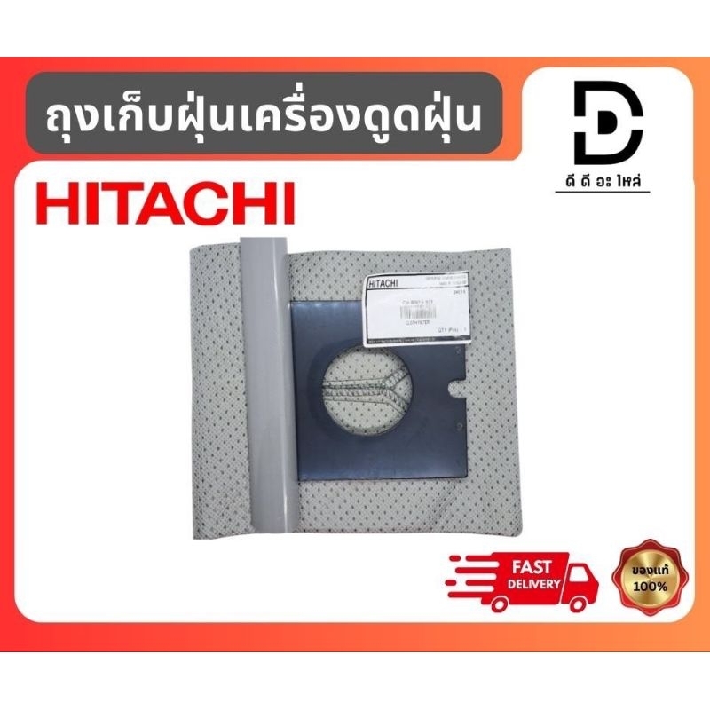ถุงผ้าเก็บฝุ่น เครื่องดูดฝุ่น ฮิตาชิ CLOTHFLITER  HITACHI CV-BM16 931 อะไหล่แท้จากบริษัท 100%