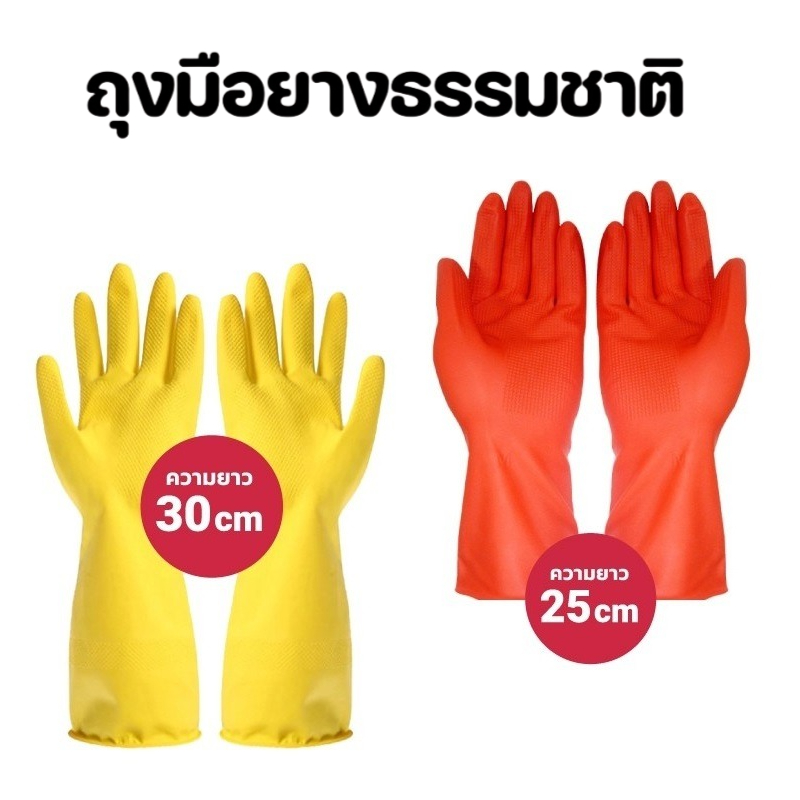 ถุงมือล้างจาน ยาง อเนกประสงค์ เหนียวและทนทาน แบบยาว ยืดหยุ่น กันน้ำได้ สวมใส่สบาย 3 ขนาด