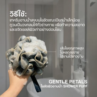 ใยขัดผิว อาบน้ำ ใยขัดตัว ฟองน้ำอาบน้ำ ฟองน้ำขัดตัว ใยทำฟอง สครับผิว สครับขัดตัว Shower puff