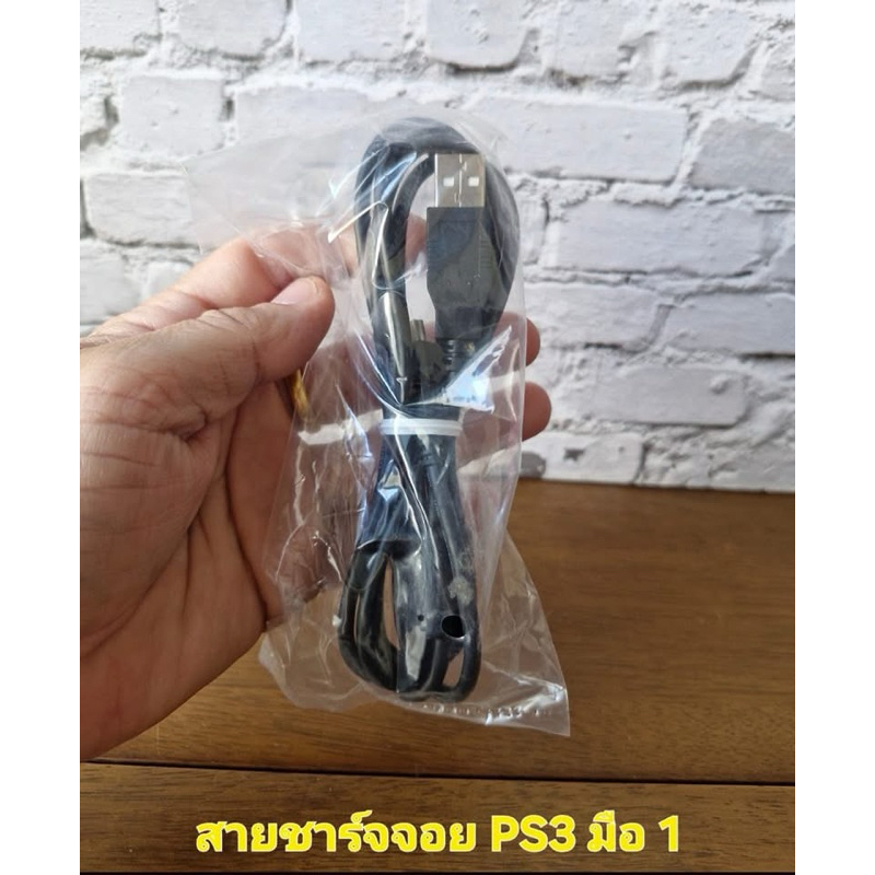 สายชาร์จจอยPS3 ของแท้มือ 1