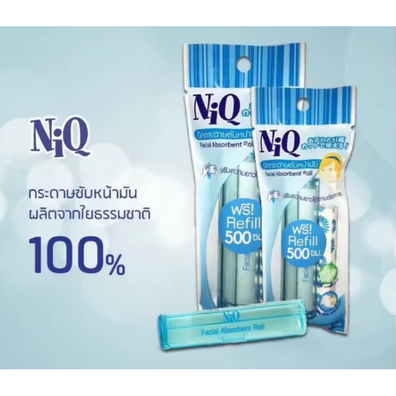 Niq กระดาษซับหน้ามัน ขนาด 700 ซม. แถมฟรีรีฟิล 500 ซม.