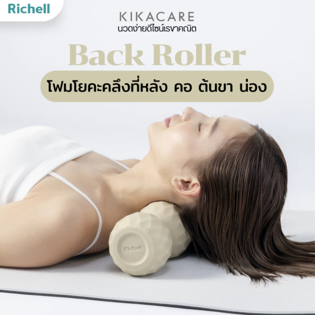 Richell  (KIKACARE) Back Roller โฟมโยคะ คลึงที่หลัง คอ ต้นขา น่อง ลดความตึง เมื่อยล้าของกล้ามเนื้อ #101042