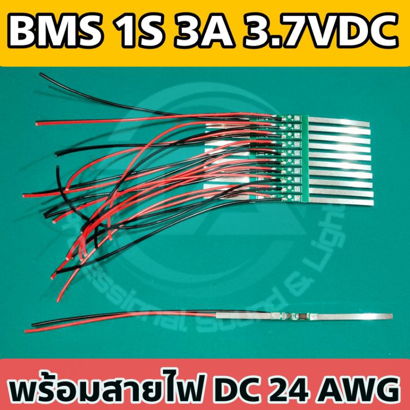 BMS 1S 3A 3.7-4.2VDC , บอร์ดป้องกันแบตเตอรี่พร้อมแผ่นนิเกิลและสายไฟ DC 24 AWG  ดำ แดง สำหรับแบต Lithium ion 3.7V