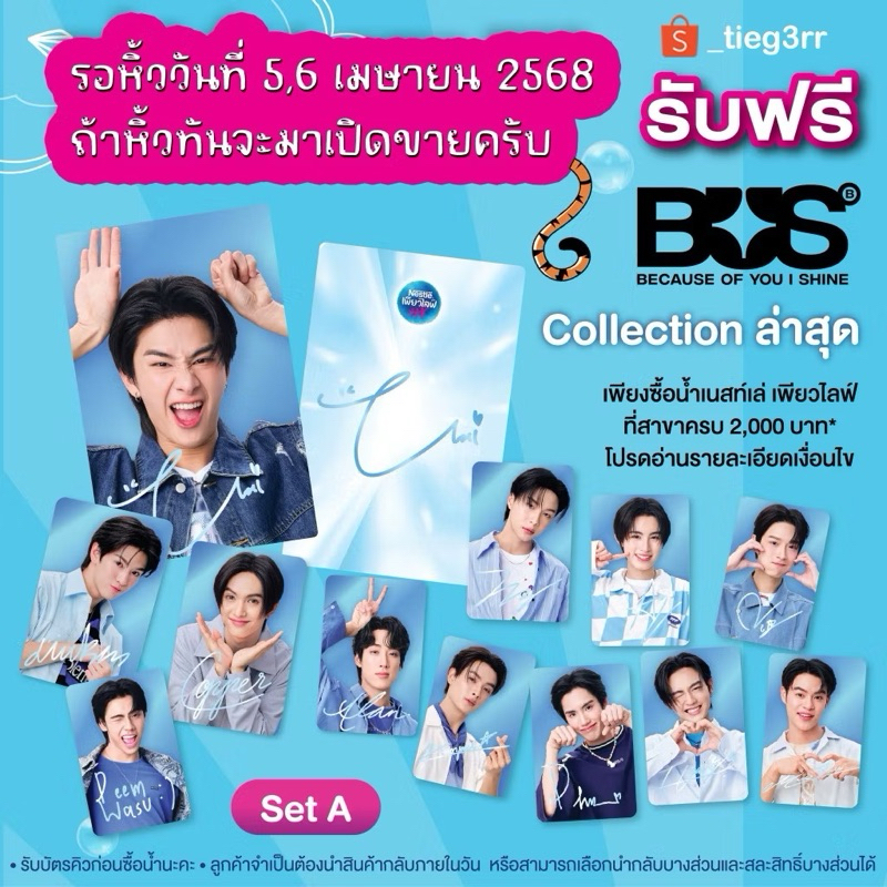 การ์ดแรร์ BUS Twin ACT 24 ใบ by Nestle Pure Life เนสท์เล่ เพียวไลฟ์