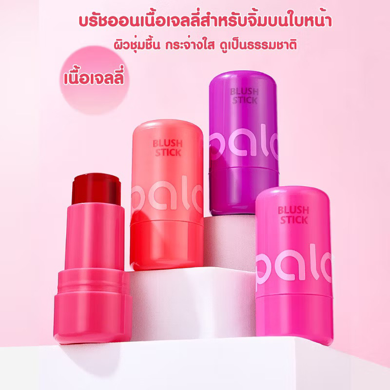รับตรงบริษัท PALA 💓บลัชเจลลี่พาลา กันน้ำ Moisturizing colorful Jelly Blush Stick