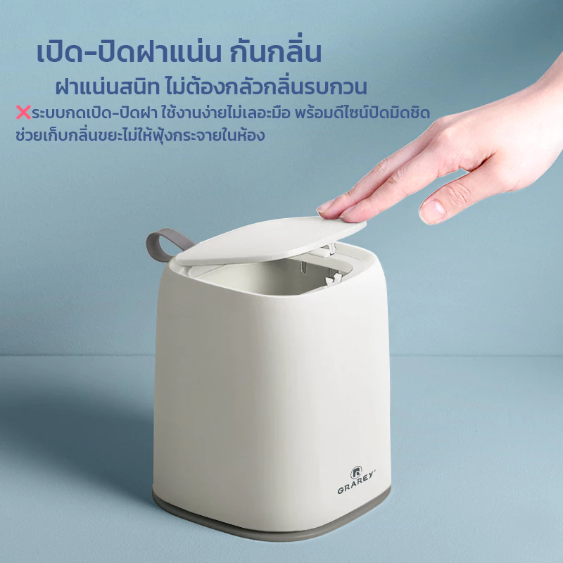 GRAREY ถังขยะมินิฝาเด้ง มินิมอล ถังขยะในรถยนต์ กดเปิด-ปิด พร้อมหูหิ้วซิลิโคน