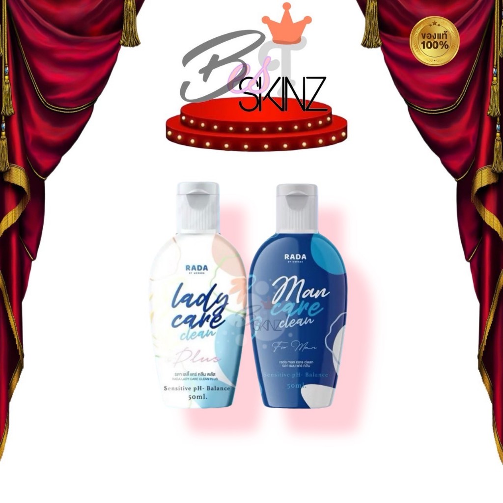 Rada lady care clean  | man care สบู่แมนแคร์ สบู่หอยหวาน รดา เลดี้ แคร์ ทำความสะอาดจุดซ่อนเร้น 50 ml.