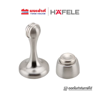 HAFELE กันชน ติดผนังแม่เหล็ก 489.70.255 ดำ 489.70.256 สแตนเลส 489.70.259 ทองแดงรมดำ 489.70.258 ทองรมดำ 489.70.257 ทองเงา