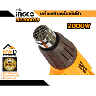 เครื่องเป่าลมร้อนไฟฟ้า 2000W INGCO#HG200078