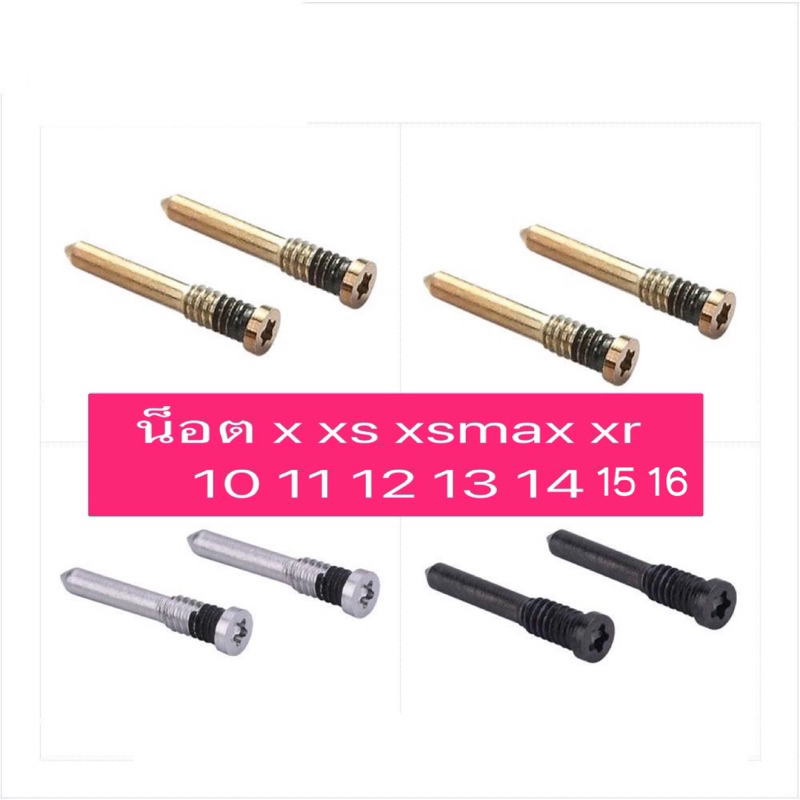 น็อตตูดไอโฟน น็อตไอโฟน For i x xs xr xs max 10 11 12 13 14 15 16 ใช้ใส่ด้วยกันได้ อะไหล่โทรศัพท์ไอโฟ