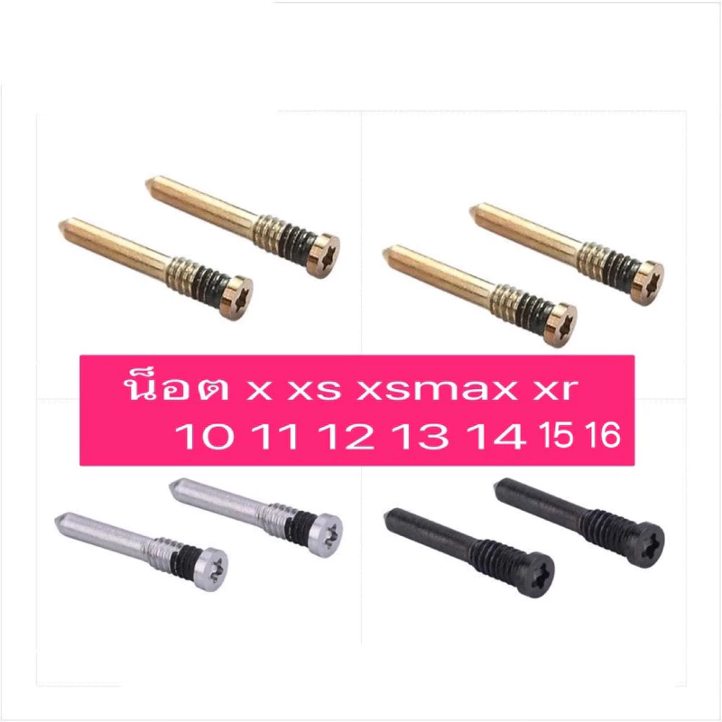 น็อตตูดไอโฟน น็อตไอโฟน For i x xs xr xs max 10 11 12 13 14 15 16pm ใช้ใส่ด้วยกันได้ อะไหล่โทรศัพท์ไอโฟน น้อต น๊อตโทรศัพ