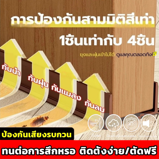 ที่กั้นประตู แบบสอด PVCตัดฟรี แถบปิดผนึกขอบประตู 96 ซม.กันฝุ่นกันลมกันแมลง ฉนวนกันเสียง ป้องกันหนู
