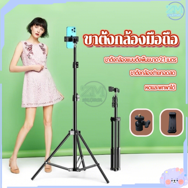 ขาตั้งกล้อง3ขา ขาตั้งกล้องมือถือ ที่จับกล้องมือถือ ไม้เซลฟี่ (สูง210CM + คลิป PTZ)สามารถใช้กล้องแอคชั่น สมาร์ทโฟนได