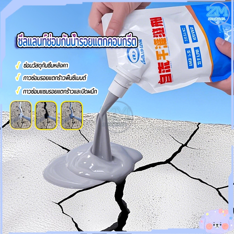 ซีลแลนท์ซ่อมกันน้ำรอยแตกคอนกรีต 500g ซ่อมรอยแตกร้าวคอนกรีต กาวยาแนว เติมช่องว่างกาว กาวกันซึม กาวซ่อมแซมช่องว่าง