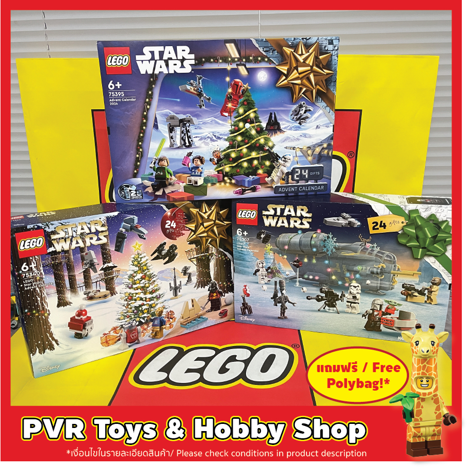 LEGO® 75307 75340 75395 Star Wars Advent Calendar 2021 2022 2024 เลโก้ สตาร์วอร์ คริสมาสตร์ ปฎิทิน พร้อมจัดส่ง