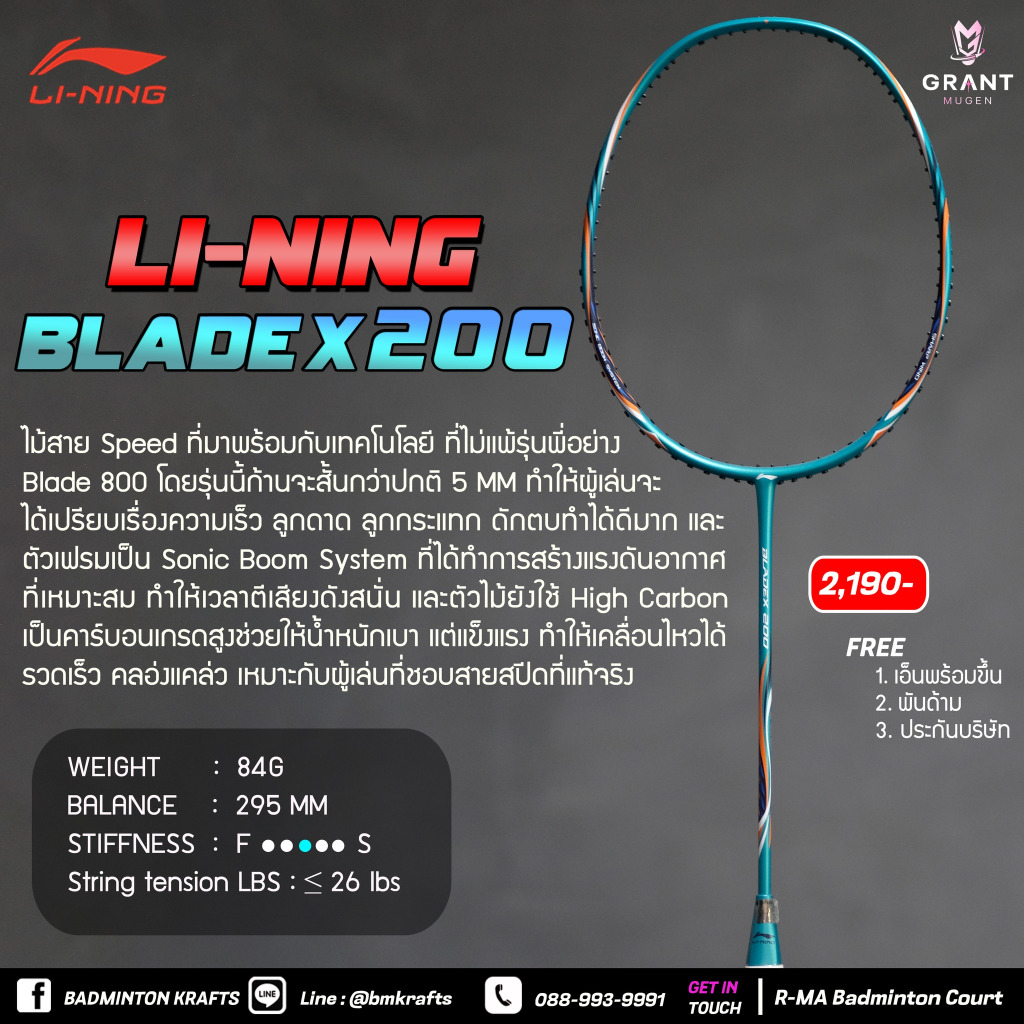 ไม้แบดมินตัน Li-ning BladeX 200