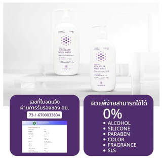 New⭐ เจลอาบน้ำ ฟาร์มูล่า Pharmular ( สำหรับสิวที่หลัง ผิวแพ้ง่าย ) Acne Clear Body Wash PH5.5 - ขนาด 200 ml.