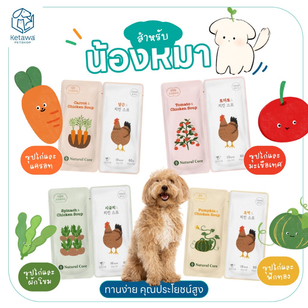 Natural Core  Dog Twin Pouch อาหารเปียกพร้อมผักในเจลลี่สำหรับสุนัข (80g)