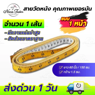 สายวัดตัว สายวัดเอว คุณภาพดี สัดส่วนมีความมาตราฐาน คุณภาพเยอรมัน
