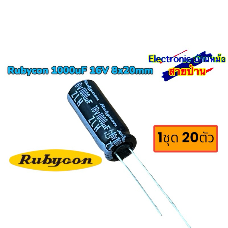 Rubycon 1000uF 16V 8x20mm 1ชุด 20ตัว 20041004