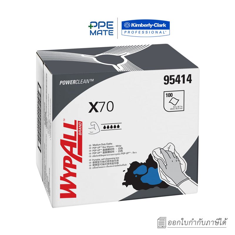 WYPALL* X70 Pop-up Box 100’s(100 แผ่น/แพ็ค)กระดาษเช็ดอุตสาหกรรม | สำหรับเช็ดมือ