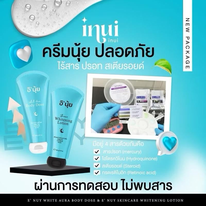 หัวเชื้ออินุ้ย สกินแคร์ ไวท์เทนนิ่ง โลชั่น inui inui
