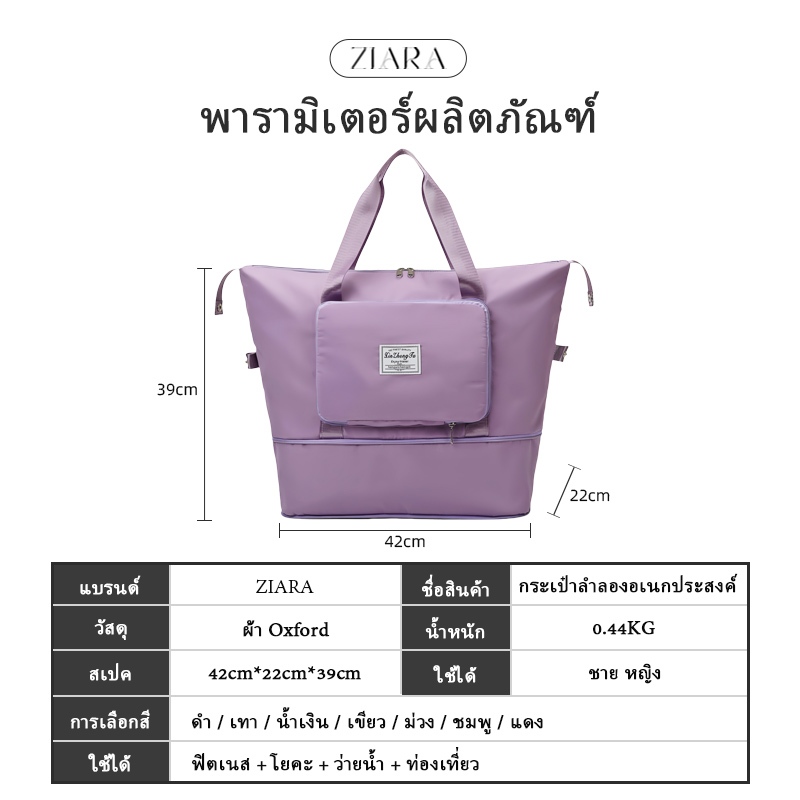 ZIARAกระเป๋าเดินทาง พับเก็บได้กระเป๋าใส่เสื้อผ้าไปเที่ยว จุของได้เยอะ พกพาง่าย สะดวก การเดินทางระยะสั้น Travel Bag