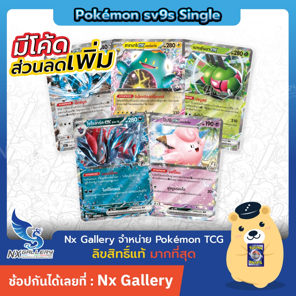 [Pokemon] ex Single - สายใยแห่งโชคชะตา - โซโรอาร์ค ex, ปิปปี ex, ซาเชียน ex (โปเกมอนการ์ด sv9s)
