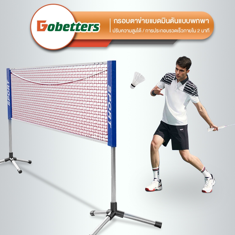 Dobetters ตาข่ายแบดมินตันมาตรฐานสำหรับฝึกซ้อมแบบมืออาชีพใหม่ พกพาสะด่วก เหมาะสำหรับแบดมินตัน/เทนนิส/วอลเลย์บอล