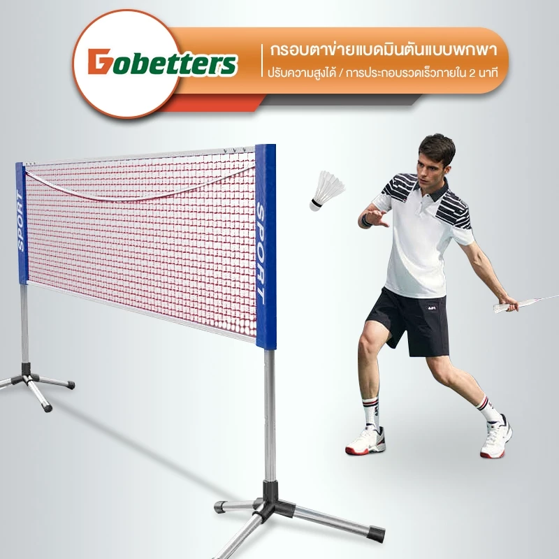 Dobetters ตาข่ายแบดมินตันมาตรฐานสำหรับฝึกซ้อมแบบมืออาชีพใหม่ พกพาสะด่วก เหมาะสำหรับแบดมินตัน/เทนนิส/วอลเลย์บอล